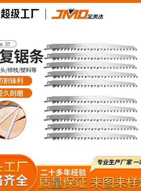 10pcsS1542K9寸240mm3T湿木硬木切割马刀锯条往复锯片往复锯条