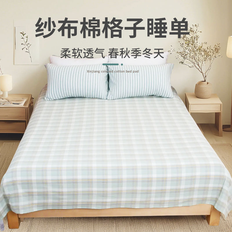 【大潘专属】纱布棉格子睡单透气床单春秋季柔软精梳亲肤床单