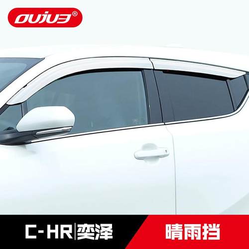 适用于18-22款丰田CHR晴雨挡奕泽IZOA车窗雨眉挡雨板外观改装配件