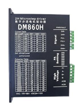 DM860HDMA860H两相5786步进电机驱动器雕刻机配件M860带风扇