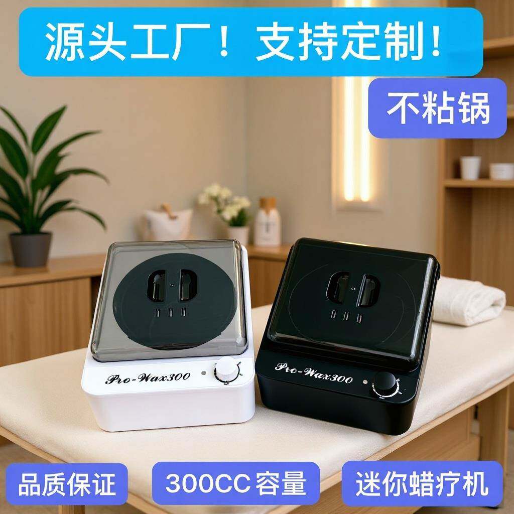 新款脱毛蜡机蜡疗机蜜蜡豆加热器巴拿芬手蜡热蜡机不粘锅熔蜡机