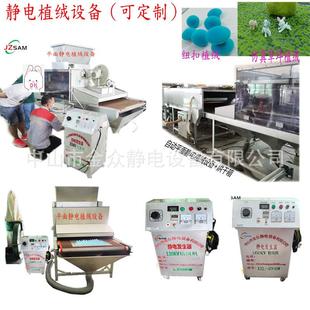 自动静电植绒设备静电植砂设备自动静电植绒机器静电植砂机器