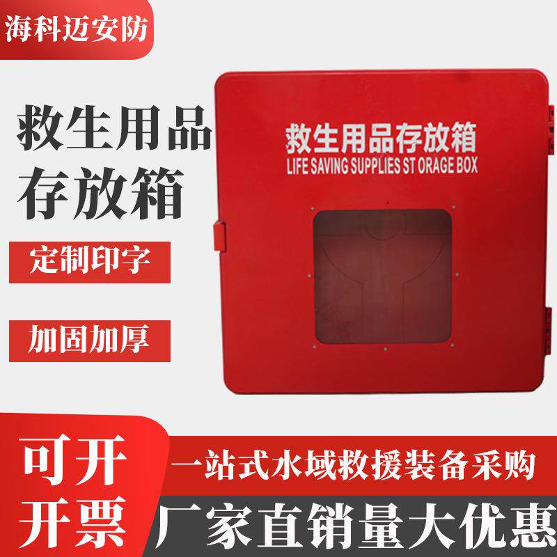 救生衣救生绳救生设备箱存放柜船用玻璃钢救生用品存放箱加厚耐腐
