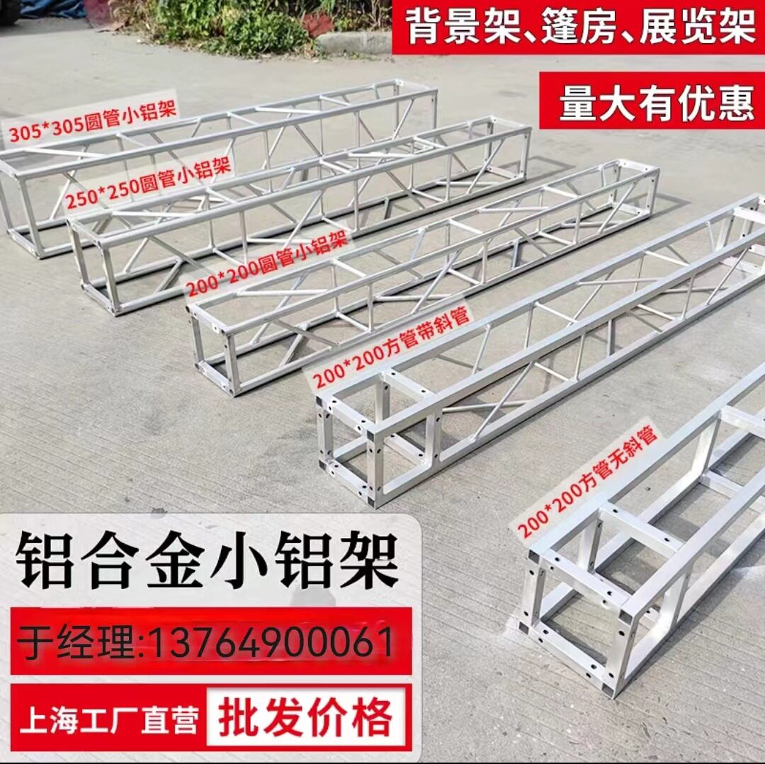 铝合金桁架舞台桁架演唱会婚庆背景架灯光架升降折叠来图现货可发