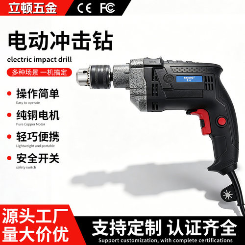 厂家供应电钻家用冲击钻多用电动工具手电钻电转小型电锤批发