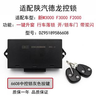 适用于陕汽德龙中控锁M3000F3000F2000玻璃升降控制DZ95189586608