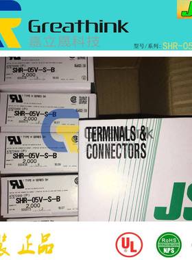 SHR-05V-S-BJST原厂现货SH系列5P白色胶壳1.0间距