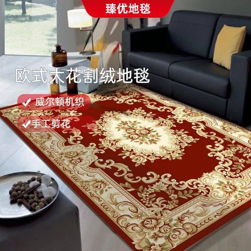 欧式客厅地毯茶几毯卧室人工雕花会议室会客厅传统花型雕花地毯