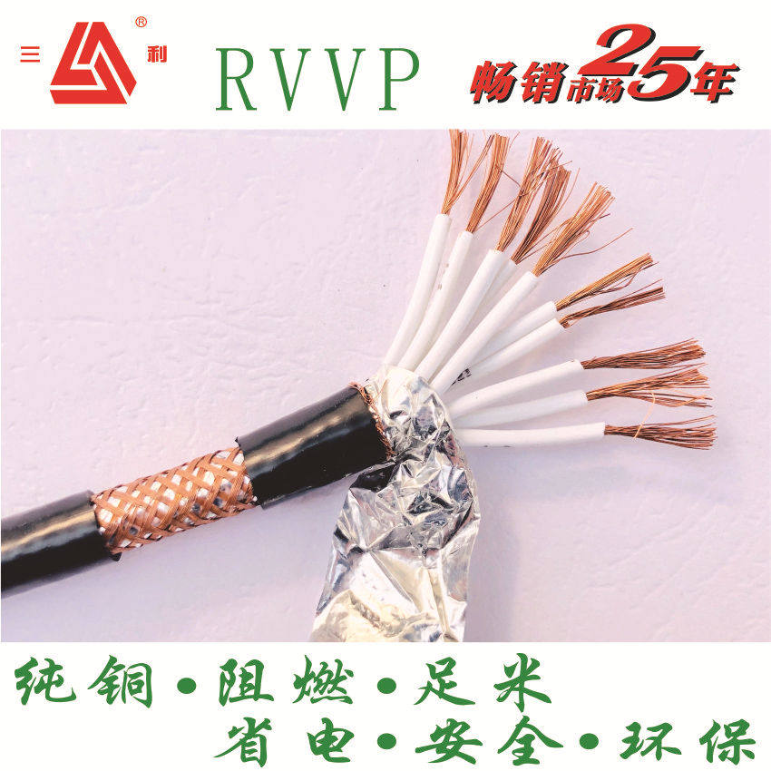 RVVP屏蔽线234芯*0.20.30.751.02.5平方屏蔽电缆信号控制线