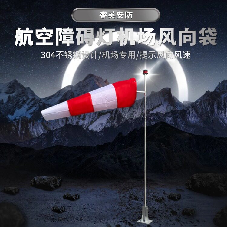 气象风向袋可拆卸风向标带航空障碍灯风向标