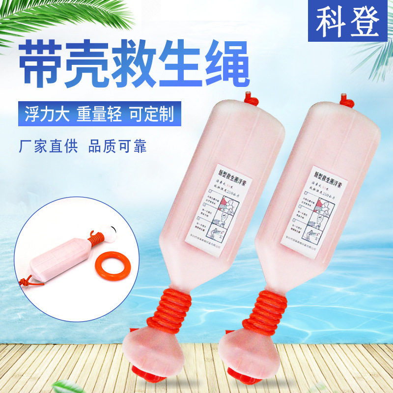 水上船用带壳浮绳抛投新型浮索救生圈浮环厂家货源