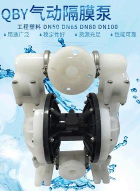 QBY-K3工程塑料隔膜泵DN25DN40DN50DN80矿用涂料油漆污泥