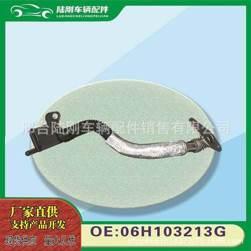 06H103213G/06H103213H适用进口A5A6A8Q5A4通风管废气管