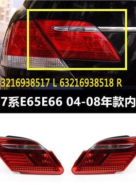 汽车配件适用宝马7系E66730LED后尾灯总成倒车灯刹车灯转向灯