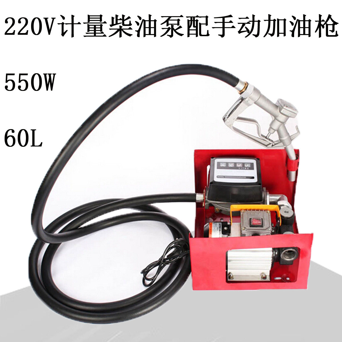 工厂直销220V计量柴油泵、计量泵220V、加油泵计量款、