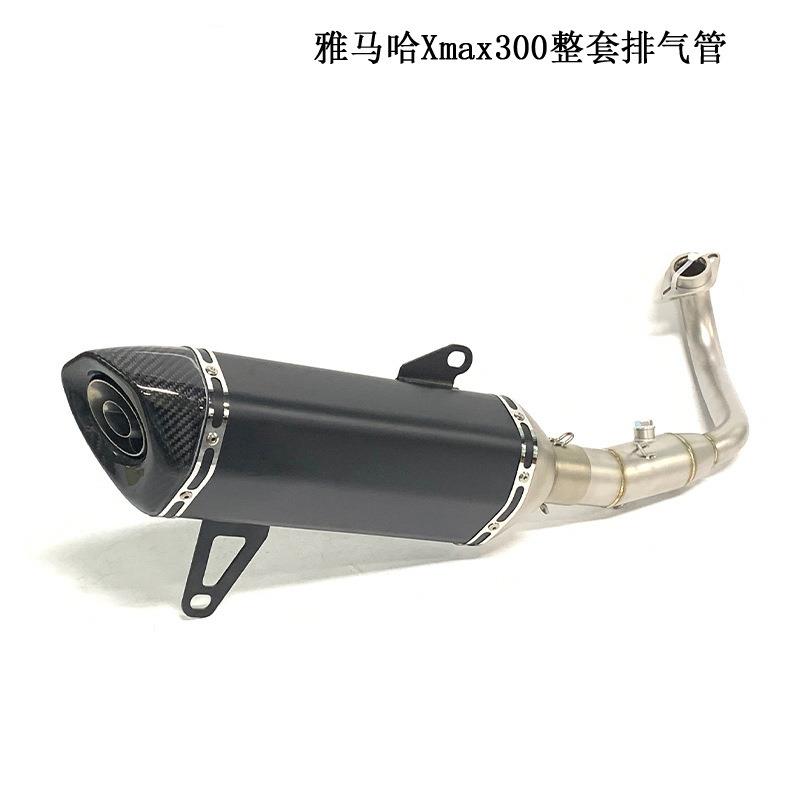 适用于摩托踏板车XMAX250排气管前段XMAX300改装蝎子全段排气管