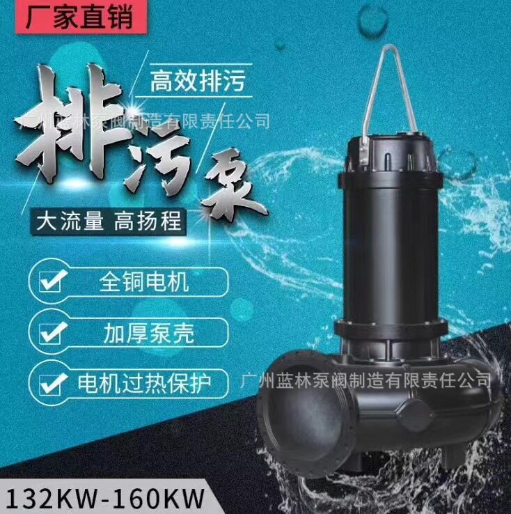 WQ潜水排污泵400WQ1600-11无堵塞大流量潜水排污泵