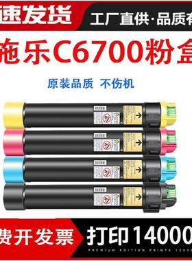 适用富士施乐c6700粉盒XeroxDocuPrint6700打印机墨盒CM505彩粉