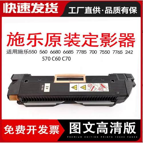 适用富士施乐5505607780定影器C60J705707006500加热组件