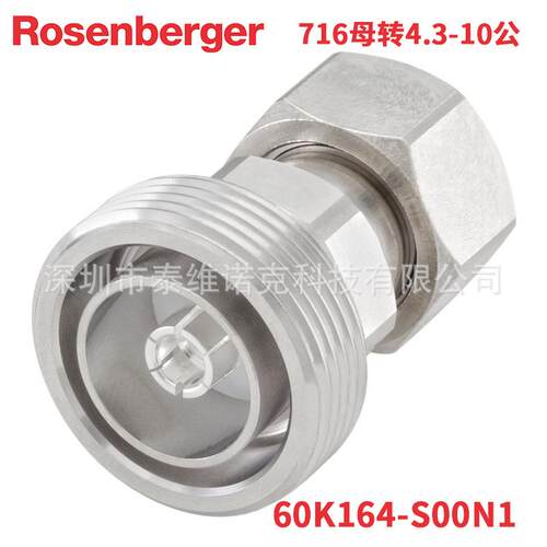 60K164-S00N1罗森伯格Rosenberger射频同轴连接器716母转4.3-10