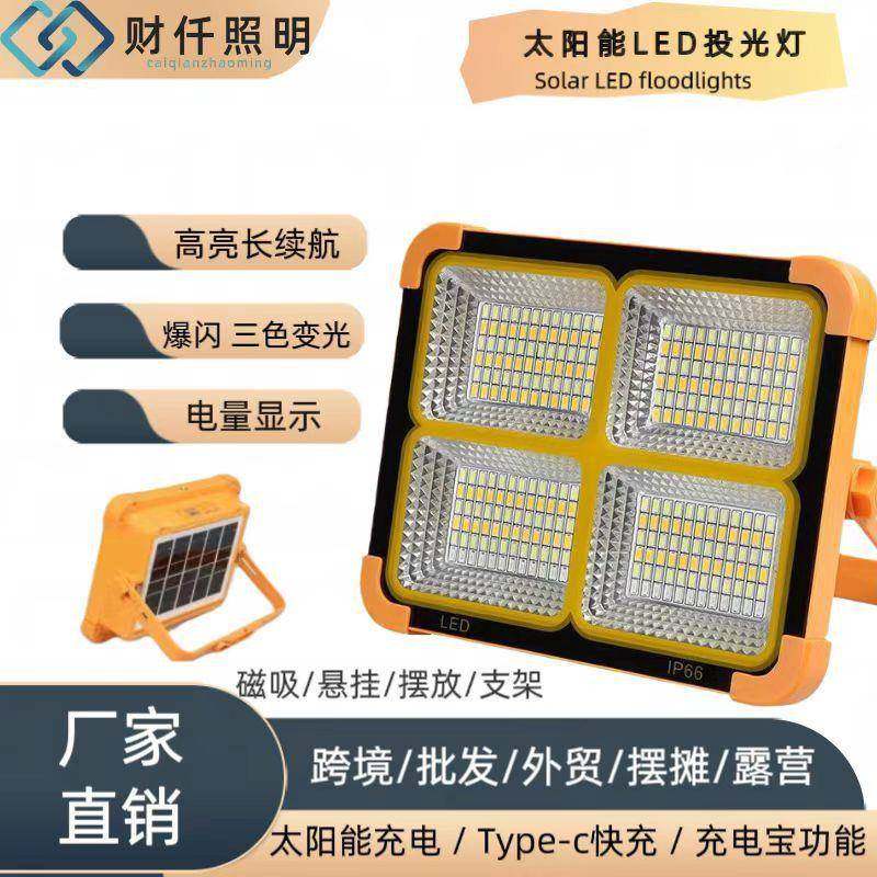 太阳能灯户外防水灯LED充电灯摆摊投光灯停电应急照明手提露营灯,收纳整理,烫衣板及配件,淘宝优惠券,粉丝福利购,淘宝优惠卷