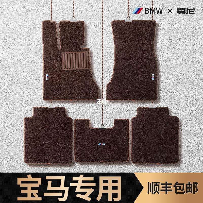 专用宝马新5系3系7系525Li530X1X3X5X6X7原厂丝圈地毯汽车脚垫