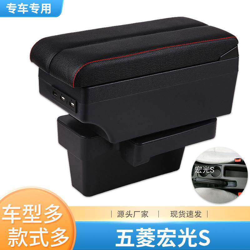 五菱宏光s扶手箱标准型专用中央手扶箱2017款原装改装配件储物盒