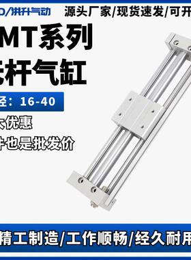 磁耦式无杆气缸RMT10/16/20/25/32/40X200X300X500X600-S气动