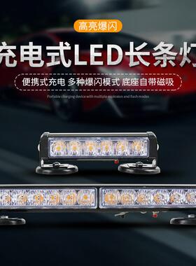 T9U充电式LED强磁吸顶爆闪灯车载红蓝吸顶长条灯工程车警示灯12V