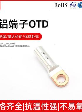 铜鼻子铜铝接线端子OTD肘型头欧式端子连接电缆插拔头端子