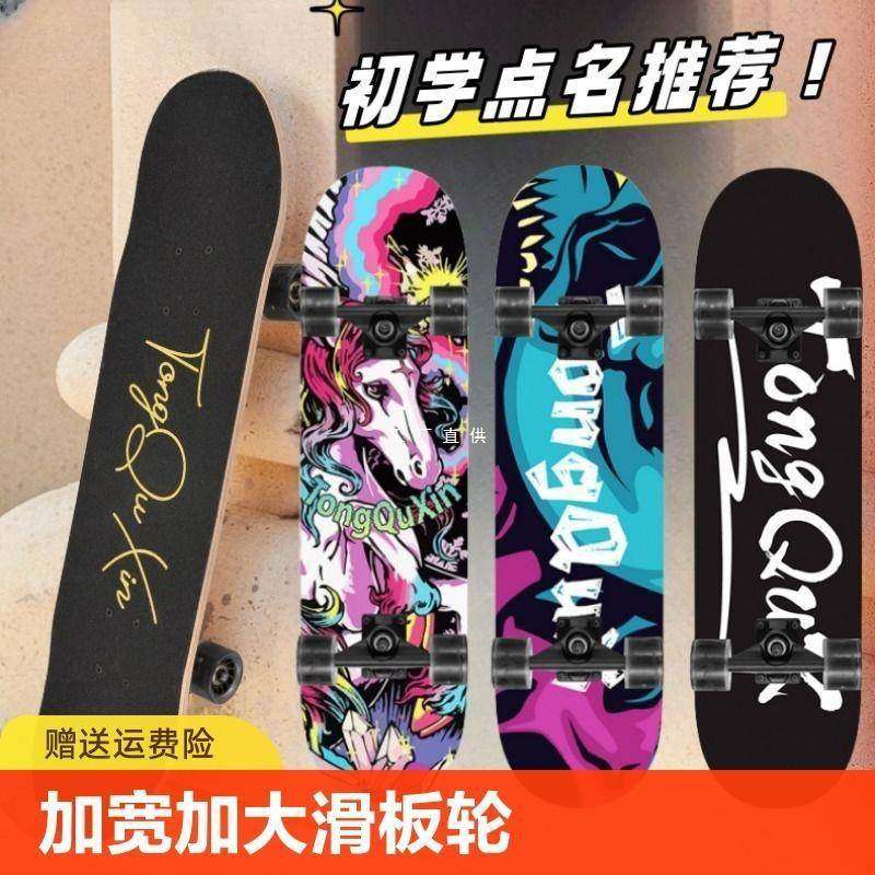 专业滑板四轮初学者10女生儿童15岁男8双翘滑板车6一12岁板面平衡,纺织面料/辅料/配套,纺织机械配件,淘宝优惠券,粉丝福利购,淘宝优惠卷
