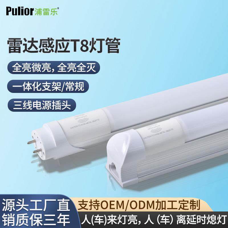 led日光t8灯管1米2人体感应一体化支架停车库地下室雷达感应