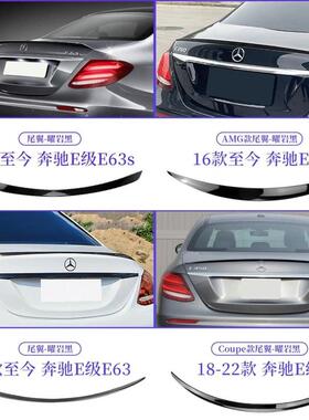 宾士E级W213E300LE200LE260LE350L改装AMG尾翼巴博斯E53尾翼