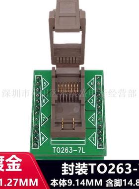TO263-7L转DIP7芯片老化座测试座带板镀金烧录座1.27MM镀金品质