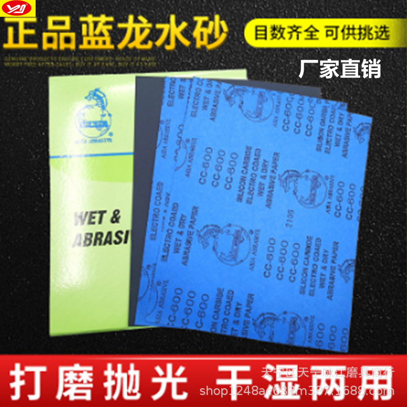 蓝龙金相砂纸水磨砂纸打磨砂皮纸抛光沙纸超细5000目碳化硅砂纸