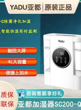 亚都加湿器SC200-QK040家用卧室智能上加水静音大雾量杀菌增湿机