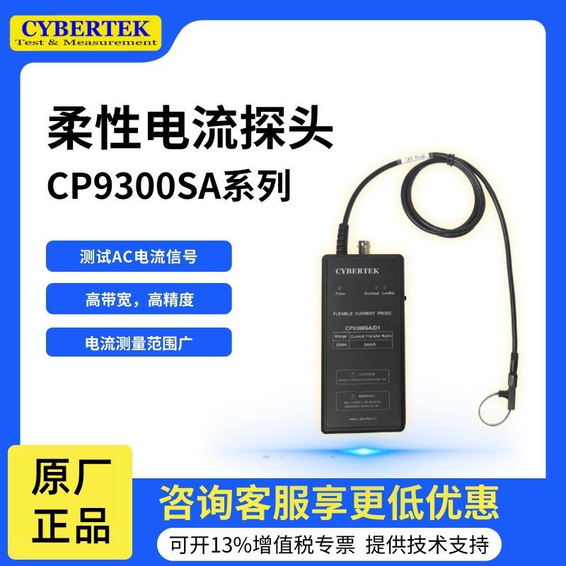 知用CP9300SA/D1/D2/D2A/D3柔性电流探头罗氏线圈