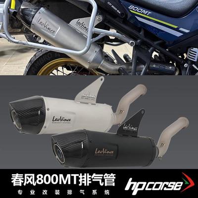 适用春风800MT改装排气管LeoVince钛合金中段KTM790890ADV排气管