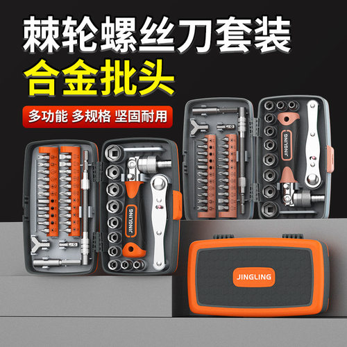 棘轮螺丝刀套装十字一字异形组合套筒扳手起子迷你工具