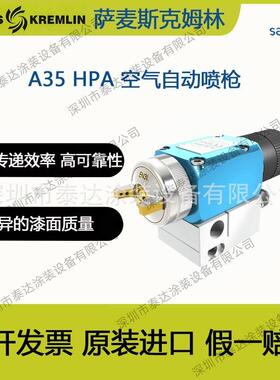 SAMES法国克姆林KremlinA35HPA不锈钢空气自动喷枪不锈钢