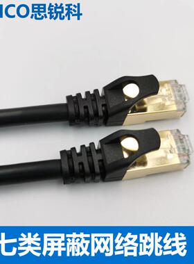 七类网线CAT7类纯铜双屏蔽8芯双绞线工程级万兆网络跳线黑色15米