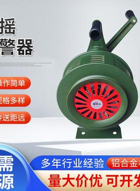 防汛预警手摇报警器SY-200型固定式铝合金手摇防空警报器生产