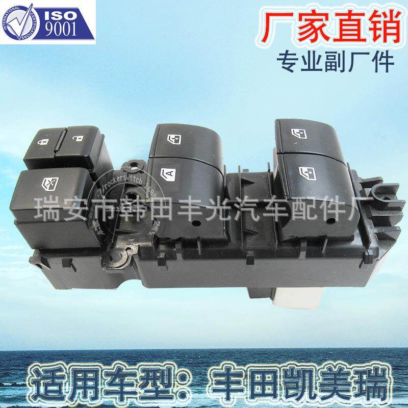 直销适用于丰田凯美瑞汽车18年款汽车玻璃升降器开关总成,纺织面料/辅料/配套,纺织机械配件,淘宝优惠券,粉丝福利购,淘宝优惠卷