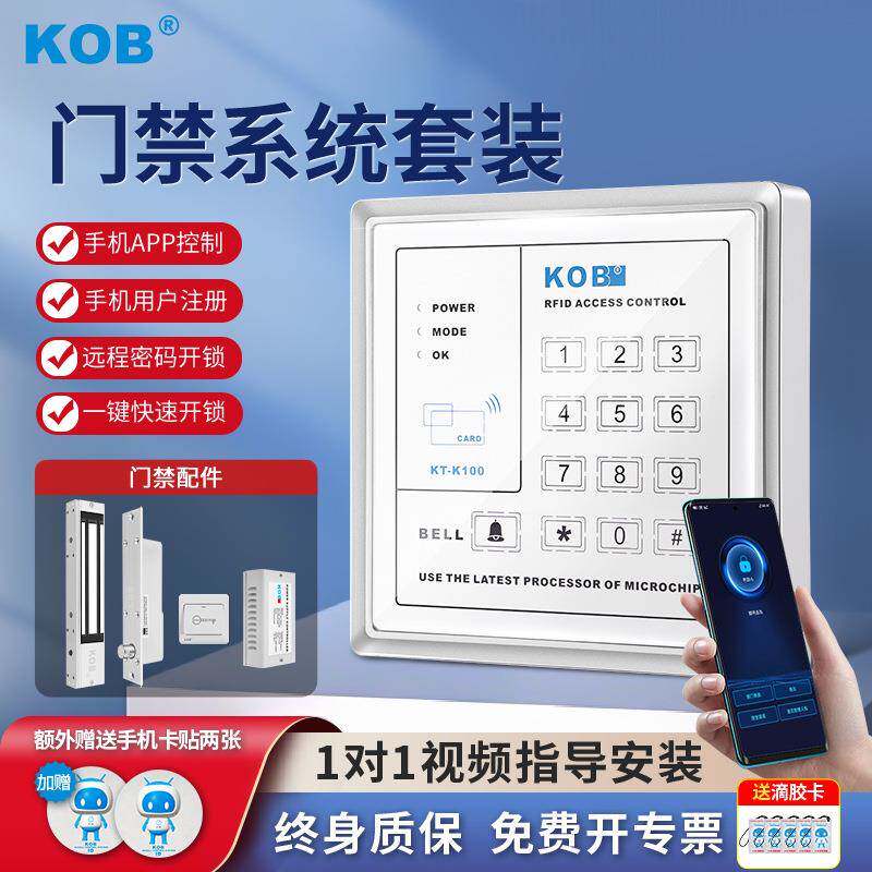 KOB刷卡电子门禁系统套装电磁锁玻璃磁力锁双门密码门禁机一体机