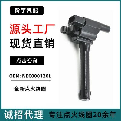 圣达菲1.8T(黑杆)华泰汽车-圣达菲C91.8T点火线圈NEC000120L