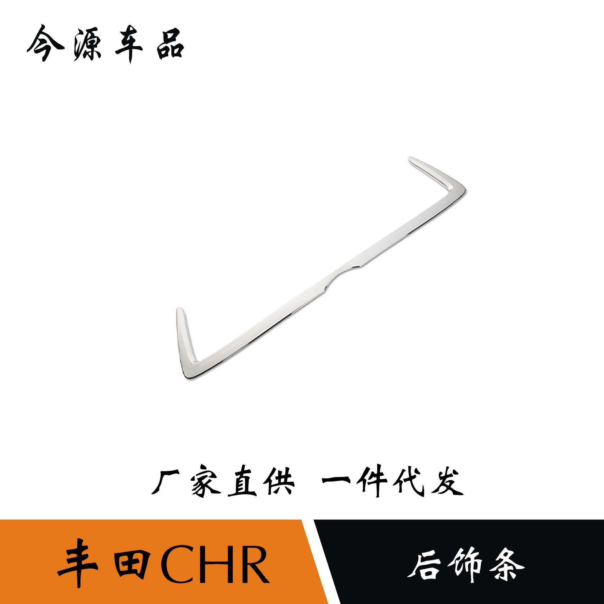 适用于丰田CHR奕泽改装后饰条牌照框装饰亮条尾门后备厢亮条