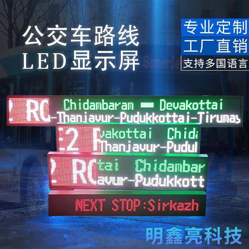 LED公交车线路牌整套前后侧屏显示起点至目的地途径站点智能播报,机械设备,其他机械设备,淘宝优惠券,粉丝福利购,淘宝优惠卷