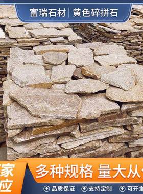 黄色碎拼石黄木纹片石不规则乱形石公园地铺墙面粘贴碎拼石现货