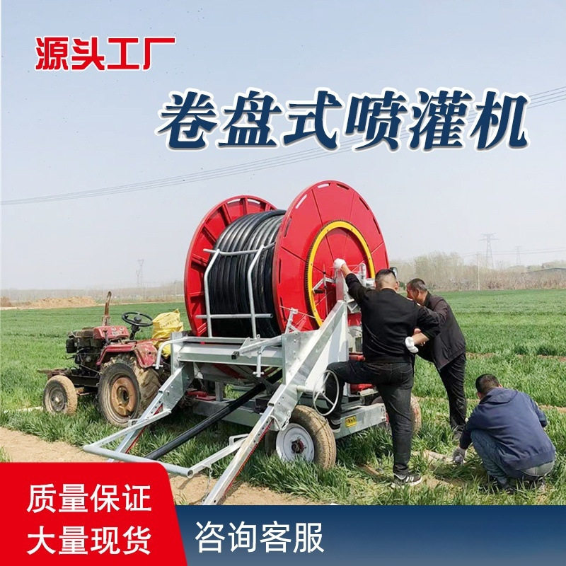 全自动卷盘式喷灌机大小型农用田灌溉浇地电动卷帘绞盘式喷灌机