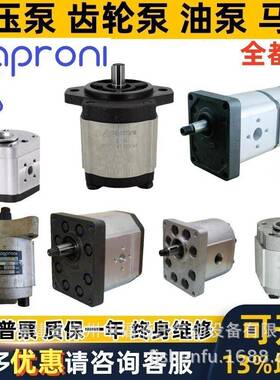 Caproni液压齿轮泵00A10A20A30A15A00C00R40A20C10C